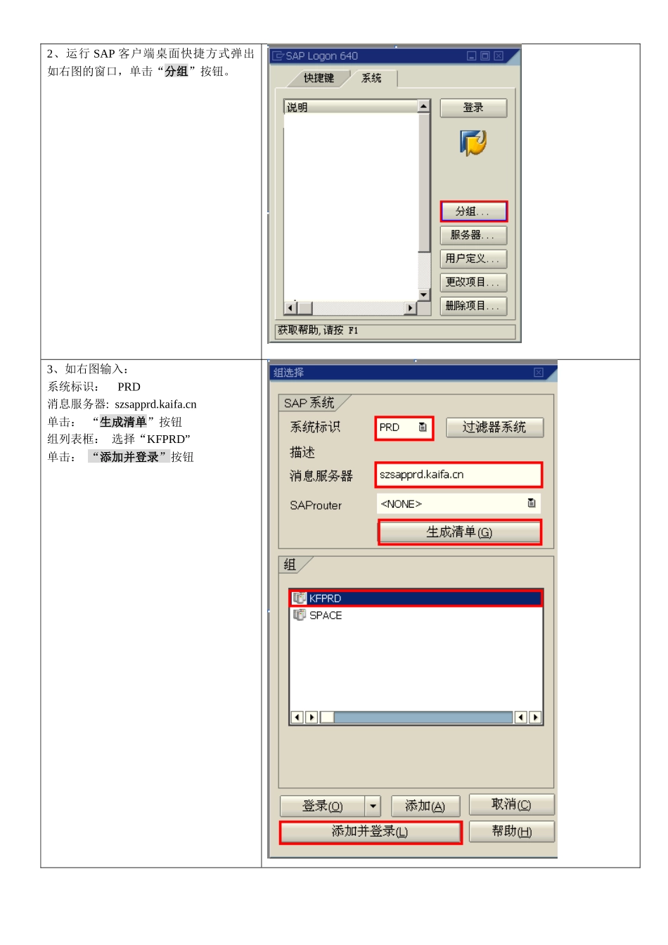 SAP客户端配置手册_第2页