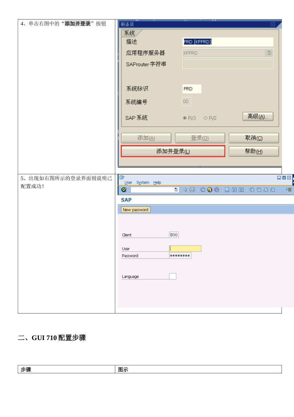 SAP客户端配置手册_第3页