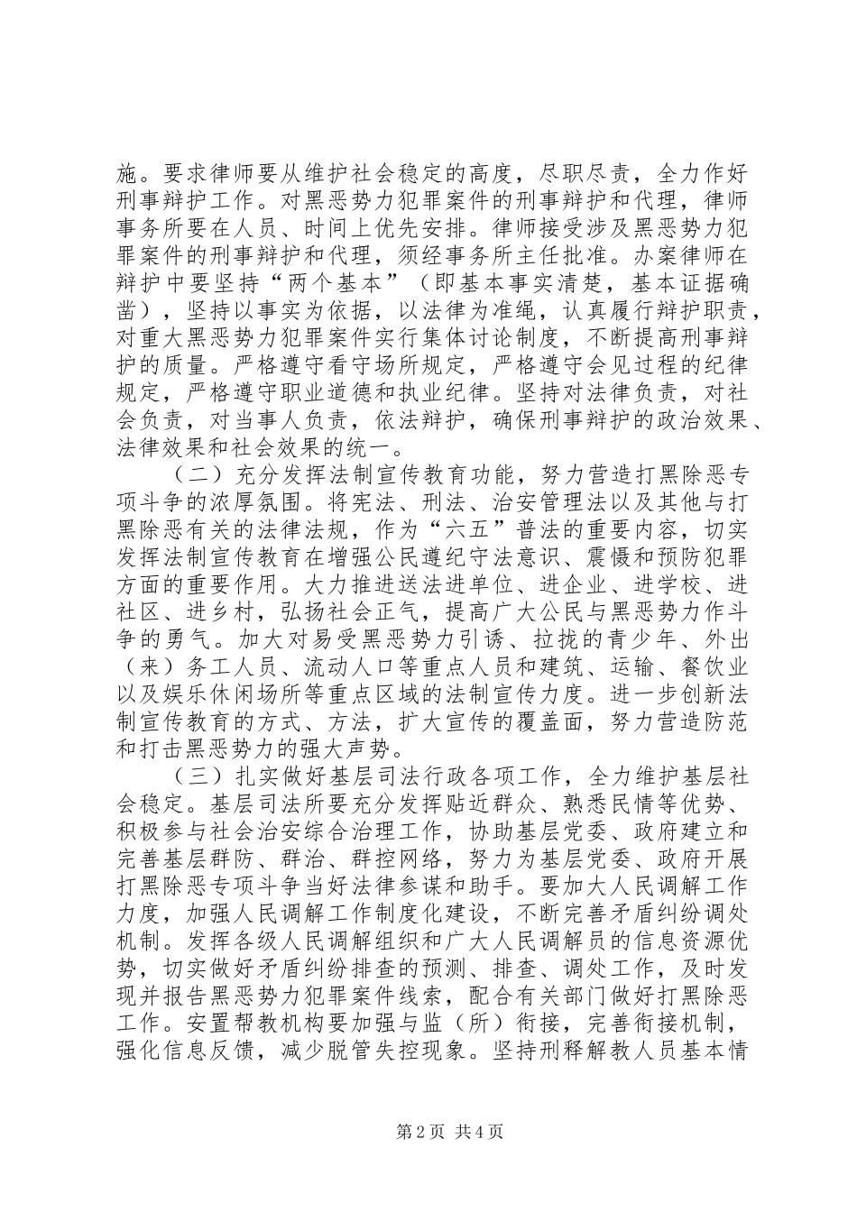 [打黑除恶专项斗争工作方案工作方案]打黑扫恶工作方案_第2页