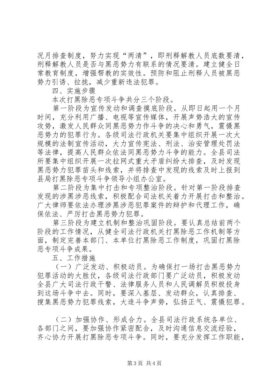 [打黑除恶专项斗争工作方案工作方案]打黑扫恶工作方案_第3页