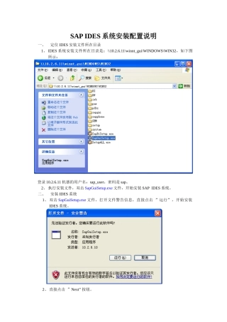 SAPIDES系统安装配置简要说明