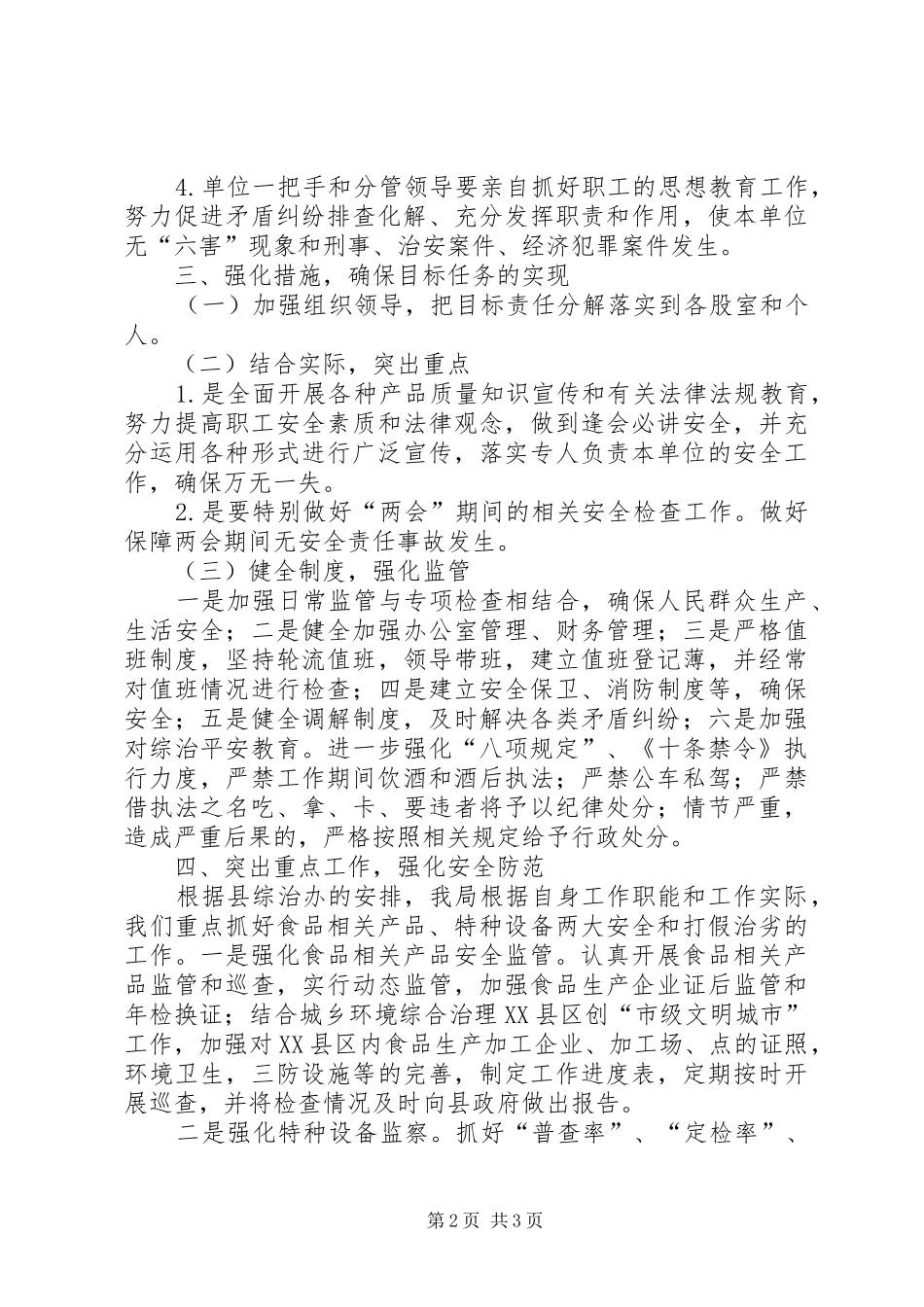 质监局大调解工作方案_第2页