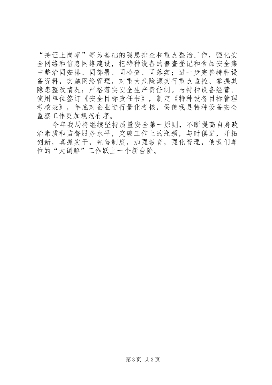 质监局大调解工作方案_第3页