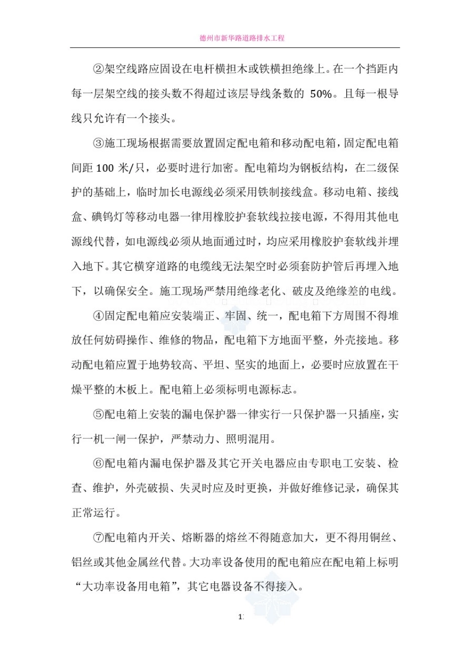 市政工程临时用电方案81495_第3页