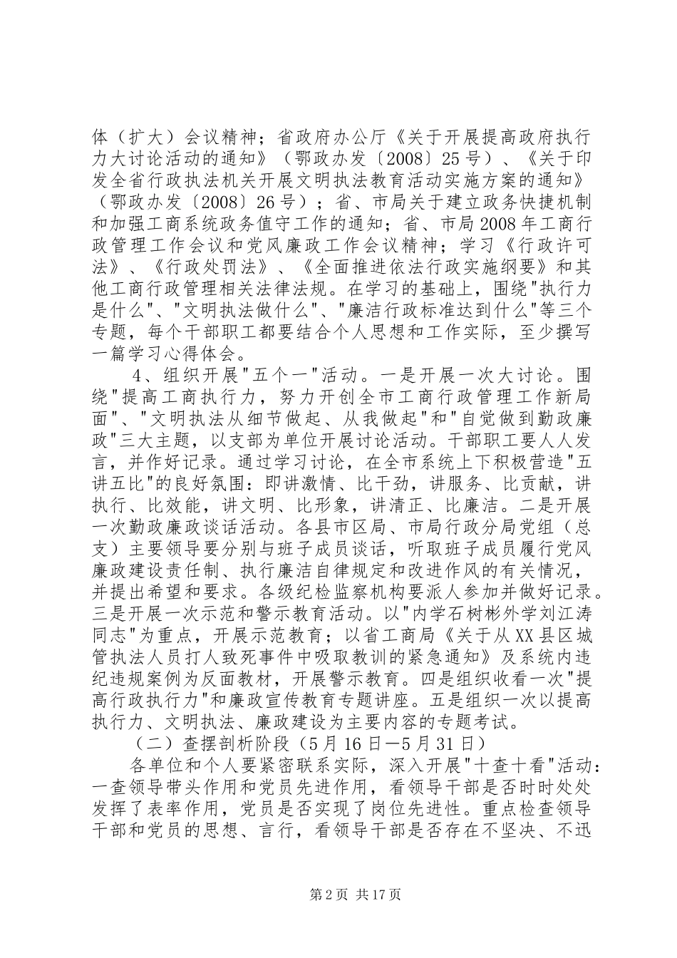 市工商系统两项活动实施方案_第2页