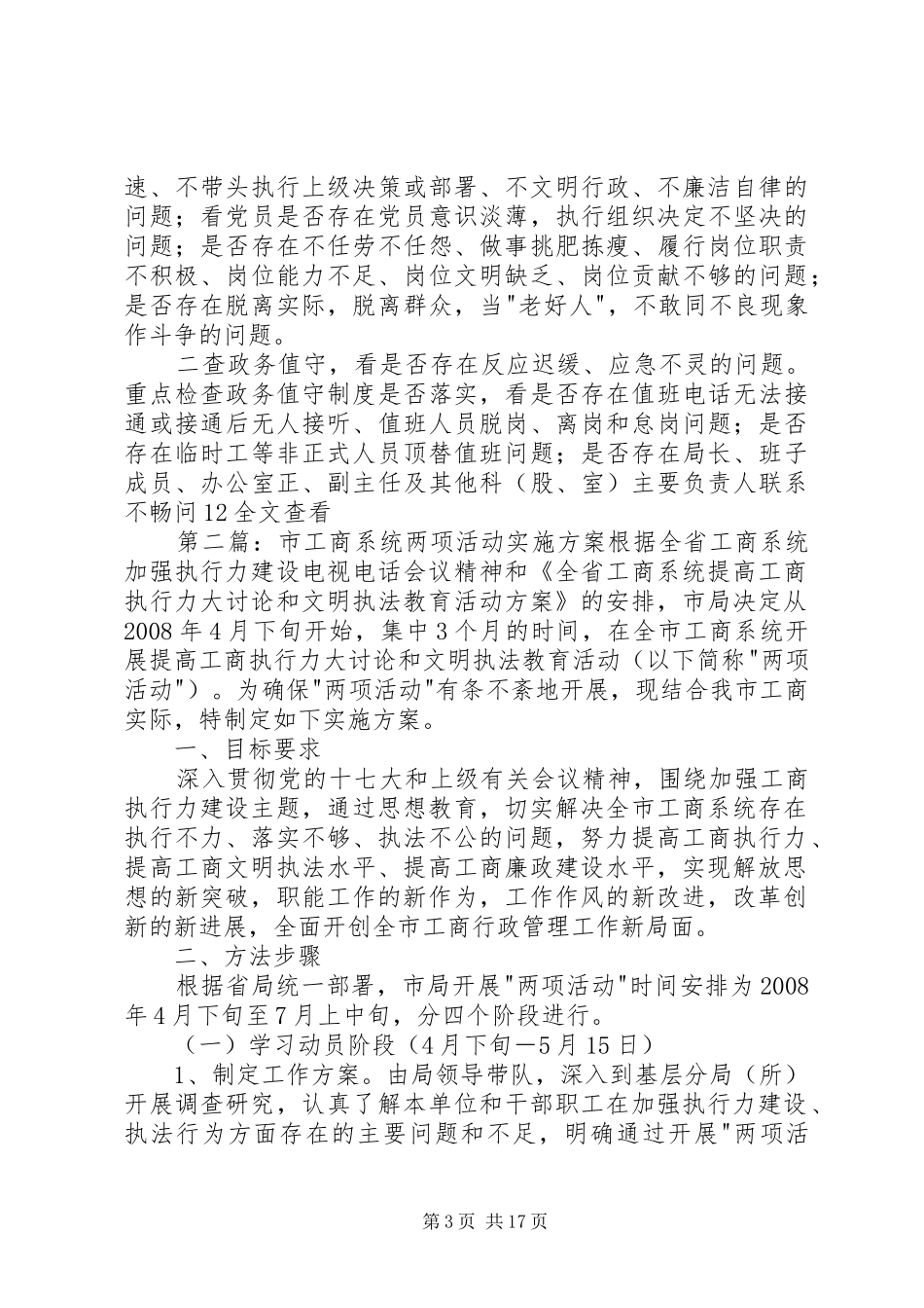 市工商系统两项活动实施方案_第3页