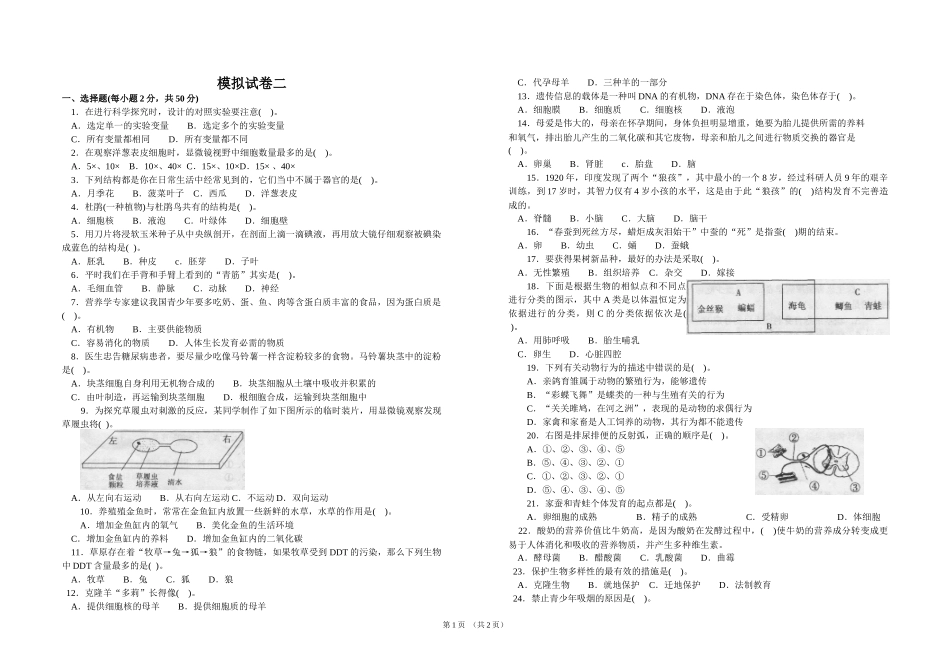 信息技术会考适应性练习（一）_第1页