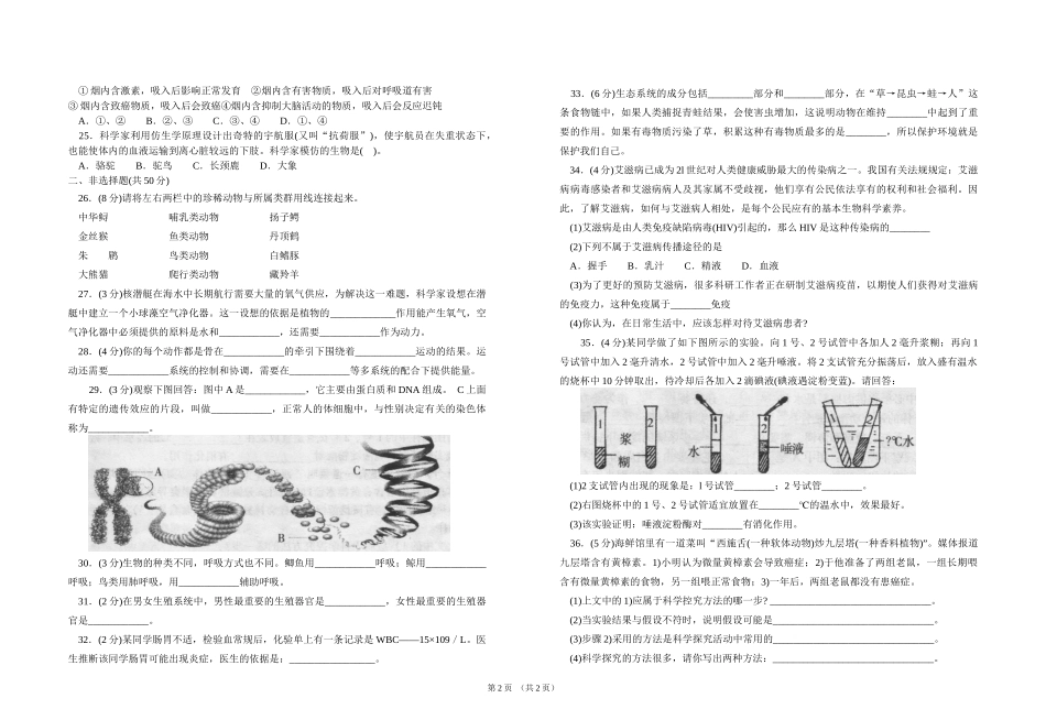 信息技术会考适应性练习（一）_第2页