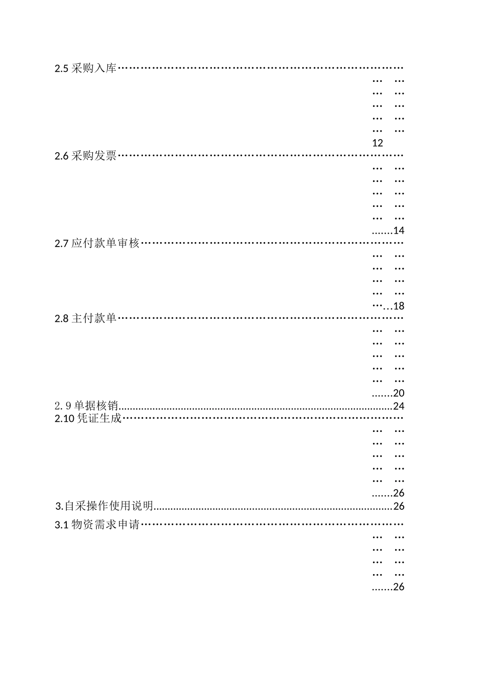 ERP系统供应链操作手册(采购管理)(DOC64页)_第2页
