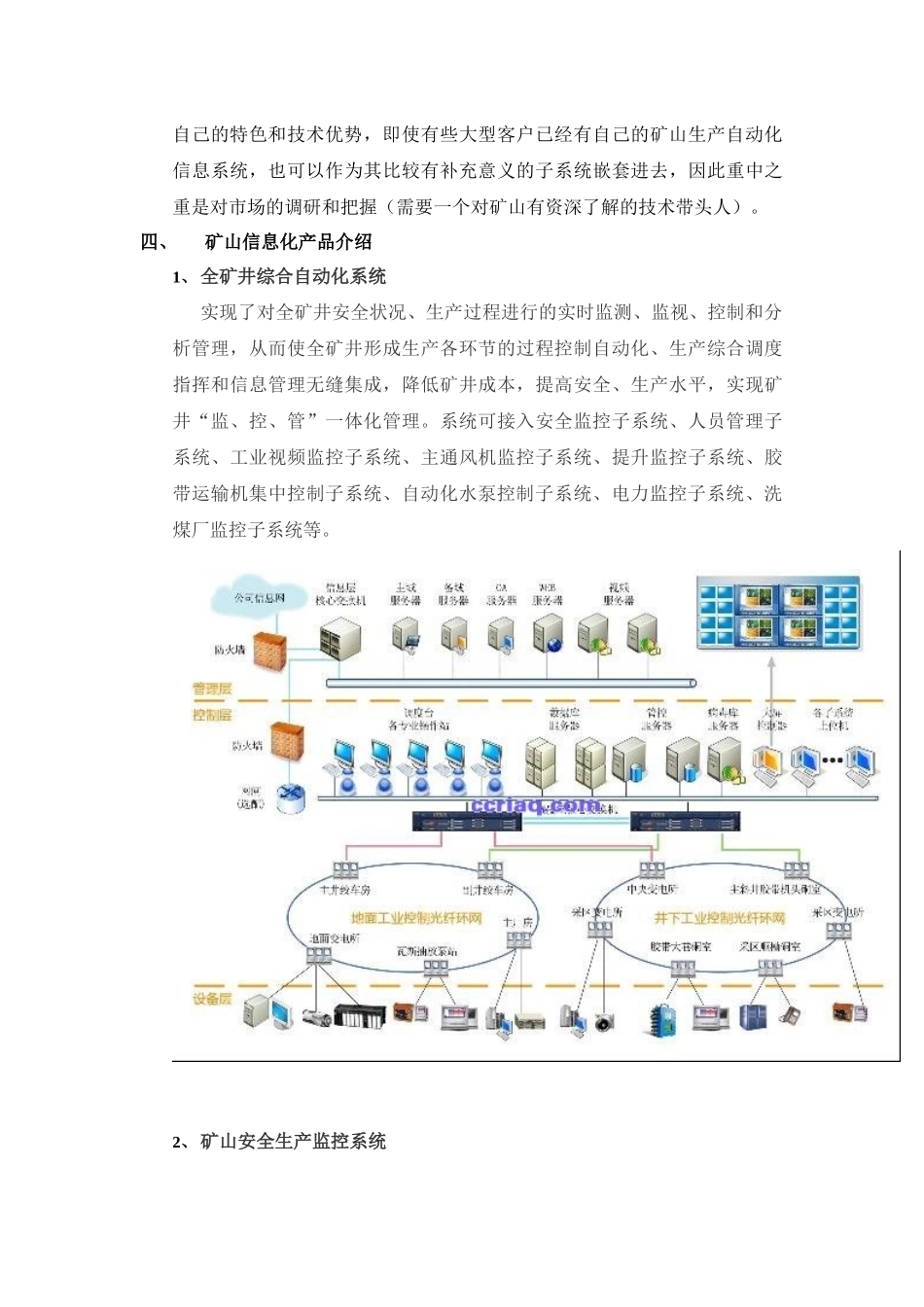 中兴通矿山信息化项目规划书_第3页