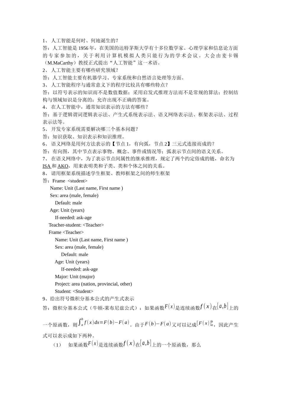 XXXX秋人工智能复习_第1页