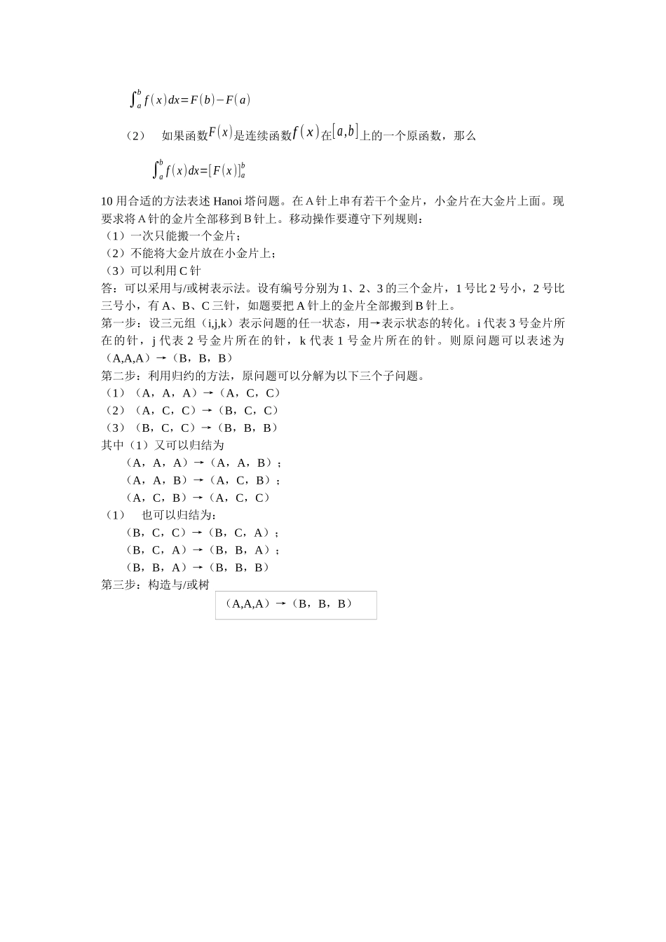 XXXX秋人工智能复习_第2页