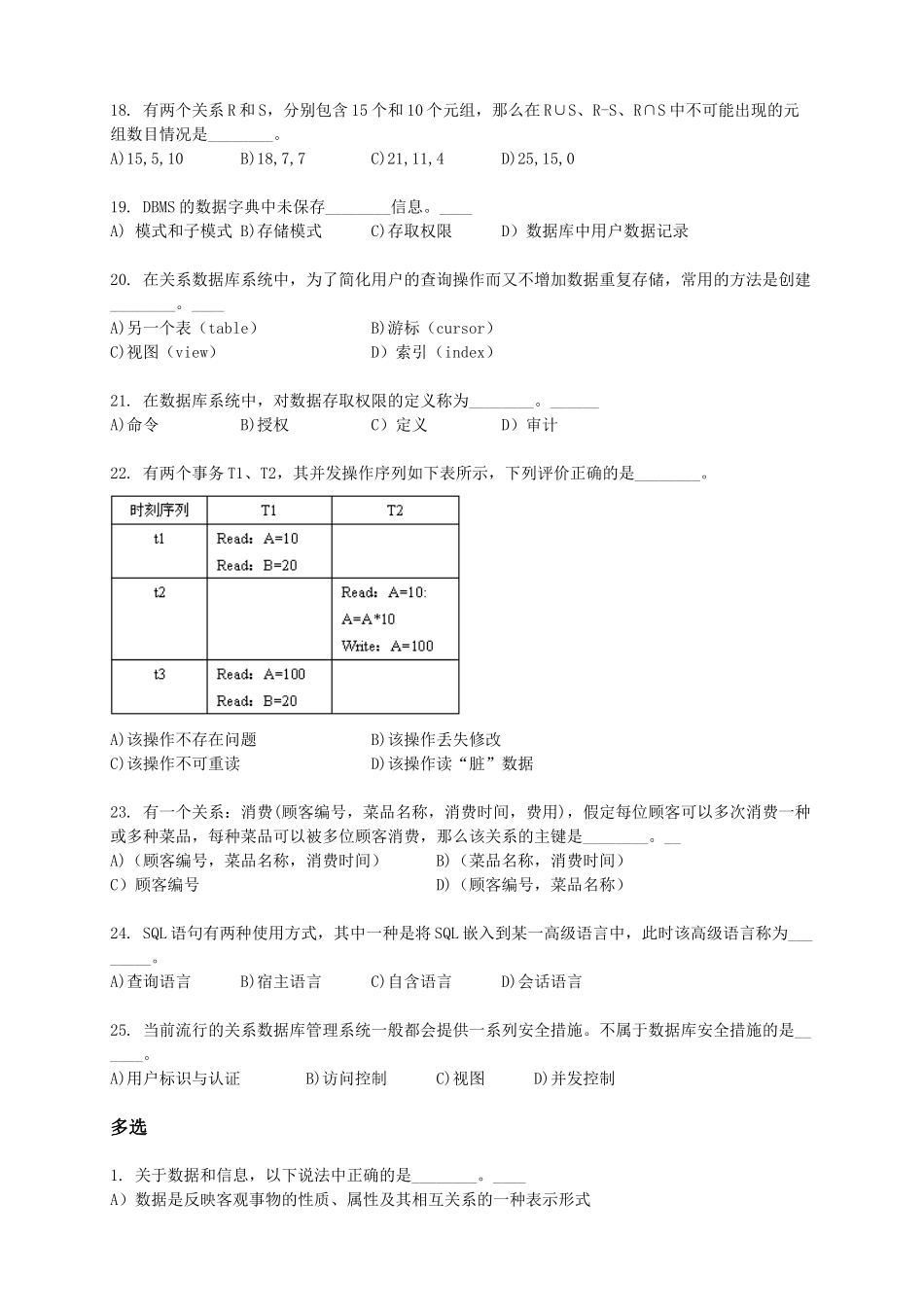 上海市计算机等级考试三级《 信息系统与数据库技术》真题+答案_第3页