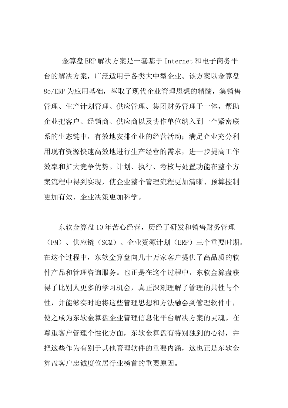 企业资源计划管理信息化平台设计方案_第2页
