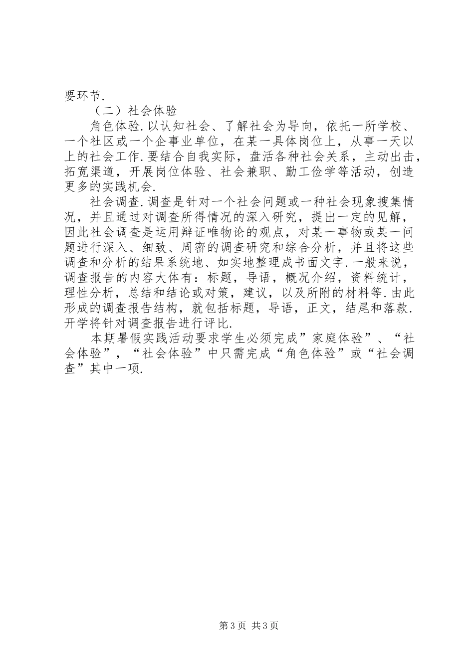 社会调查方案范例_第3页