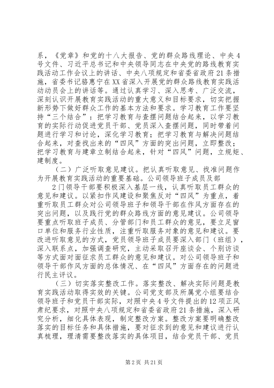 青运集团实业发展公司开展党的群众路线教育实践活动实施方案_第2页