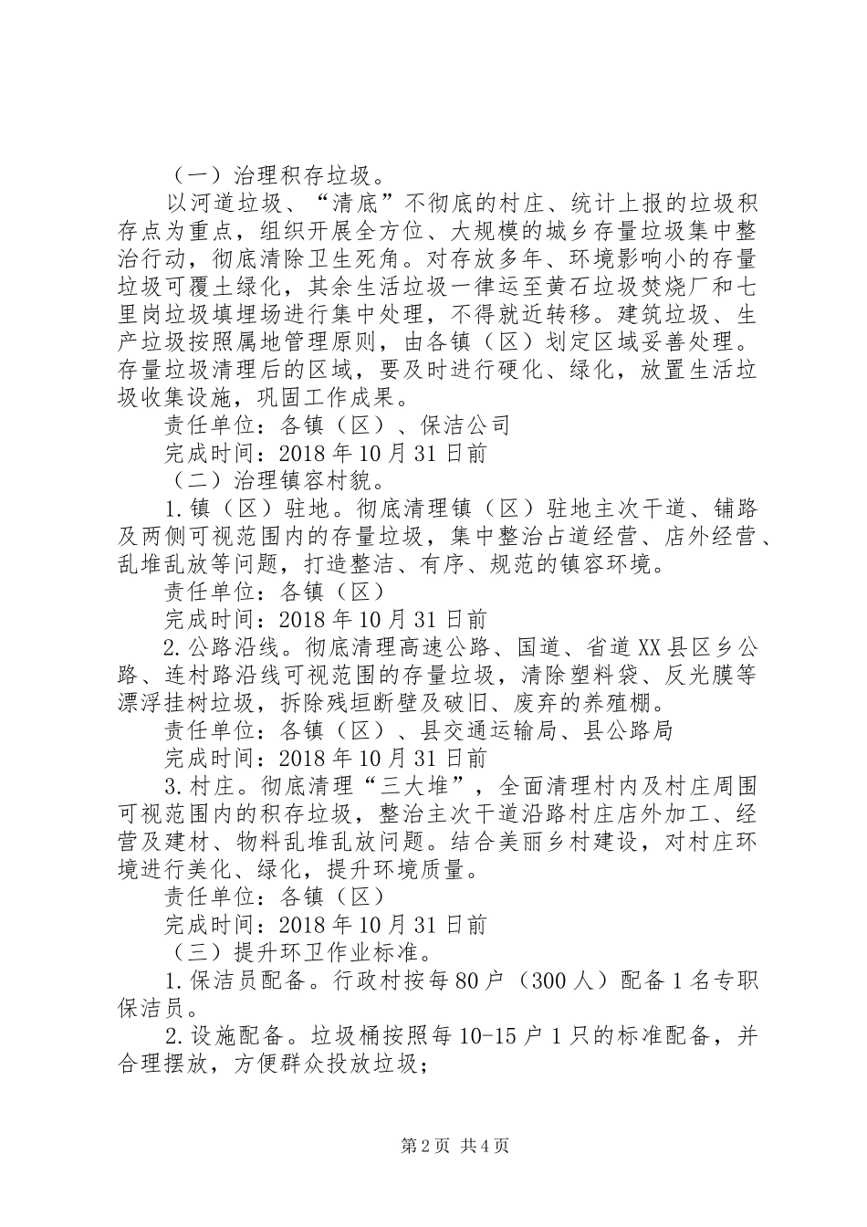 县城乡环境卫生集中整治行动实施方案_第2页