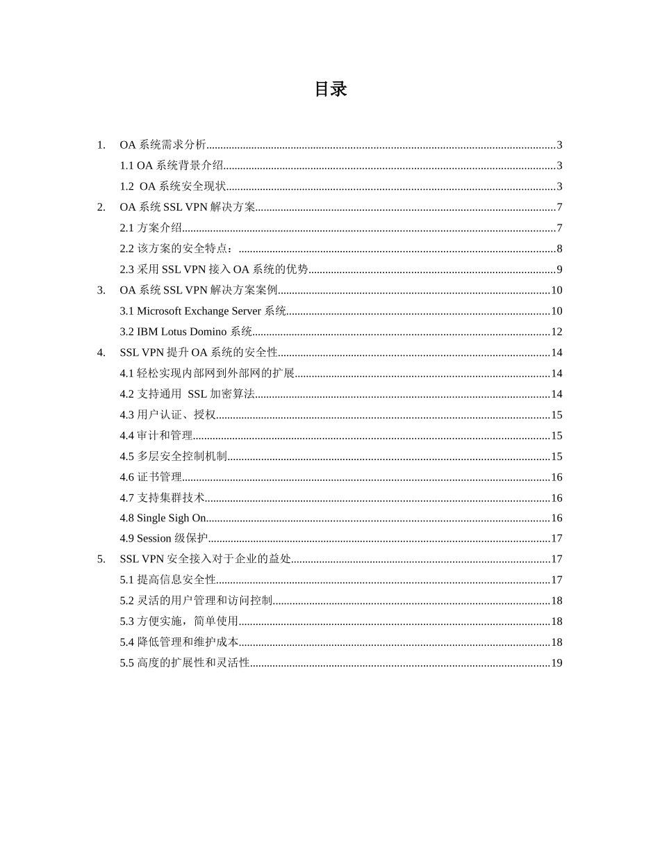 企业办公自动化系统安全接入解决方案_第2页