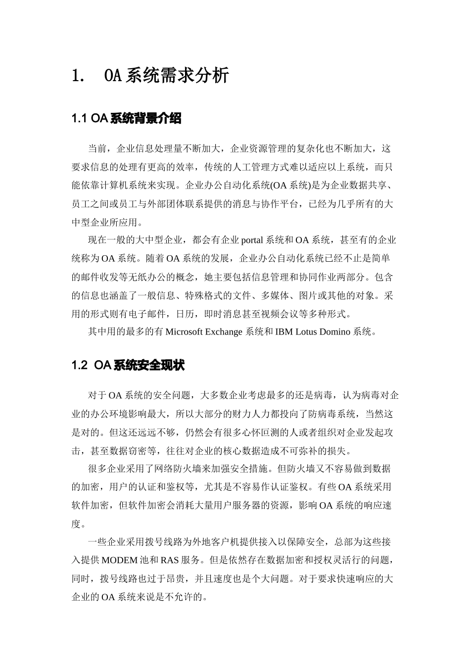 企业办公自动化系统安全接入解决方案_第3页