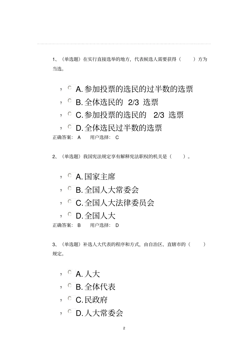 宪法试题及答案(0002)_第2页