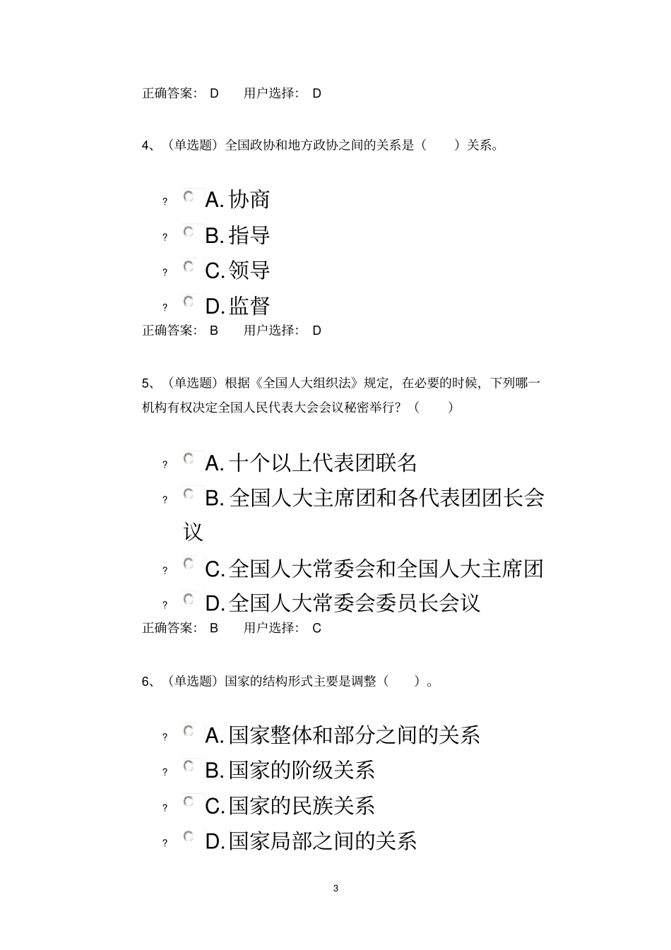 宪法试题及答案(0002)_第3页