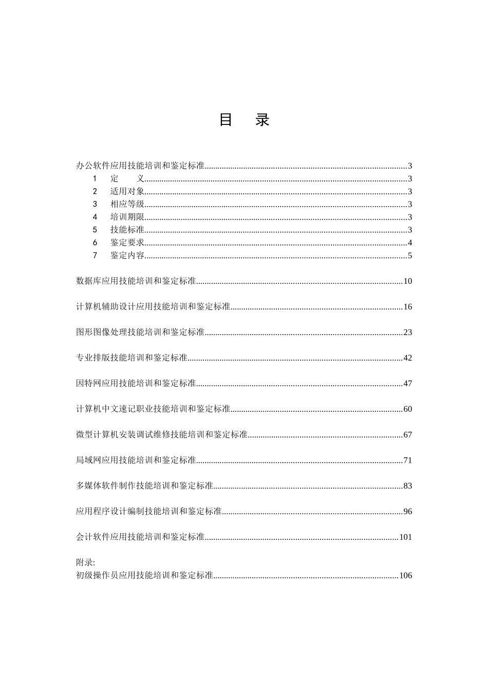 全国计算机信息高新技术考试_第2页
