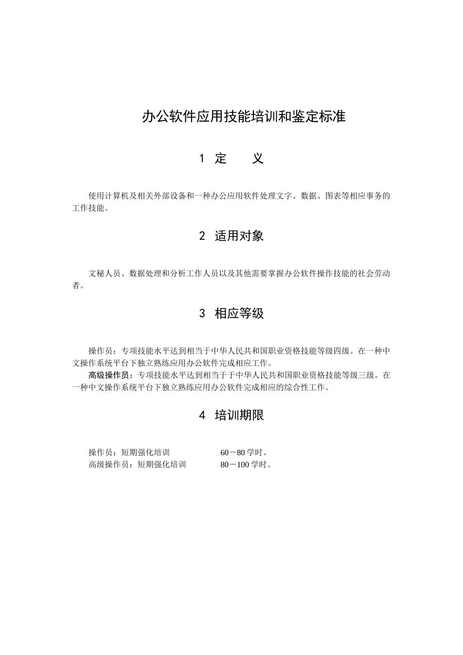 全国计算机信息高新技术考试_第3页