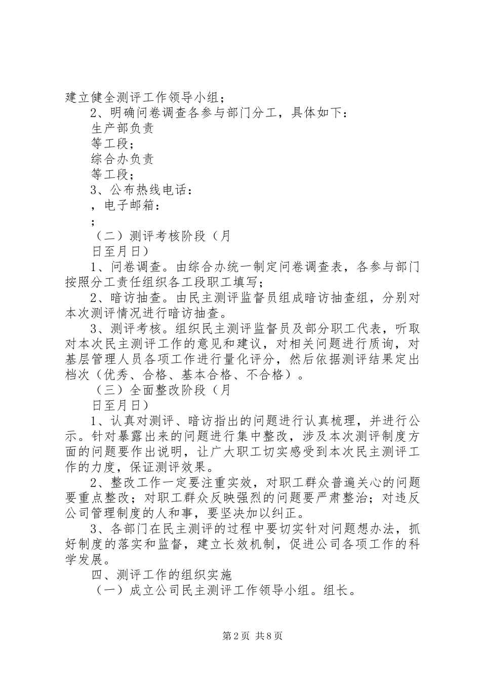 中层干部民主评议方案_第2页