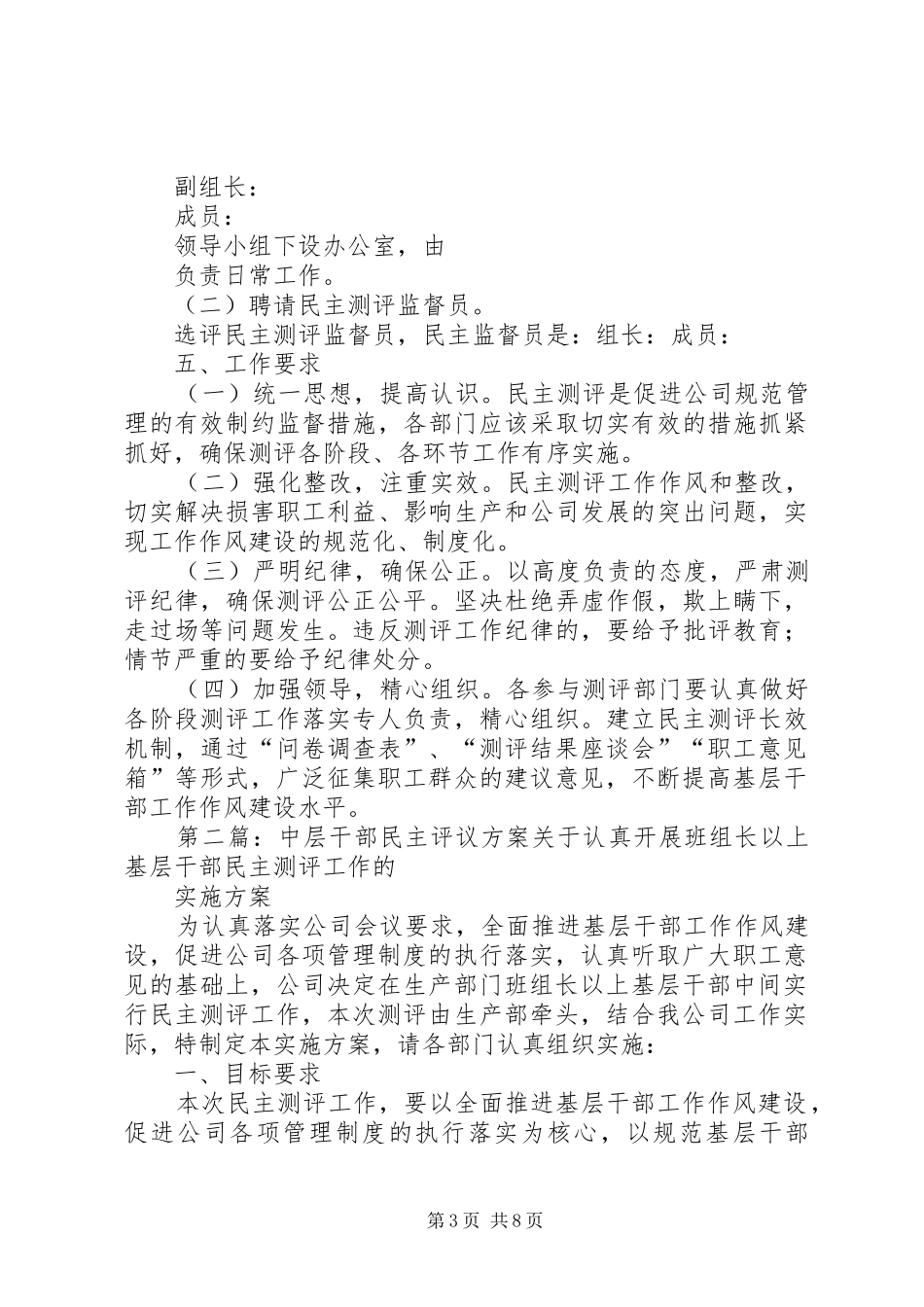 中层干部民主评议方案_第3页