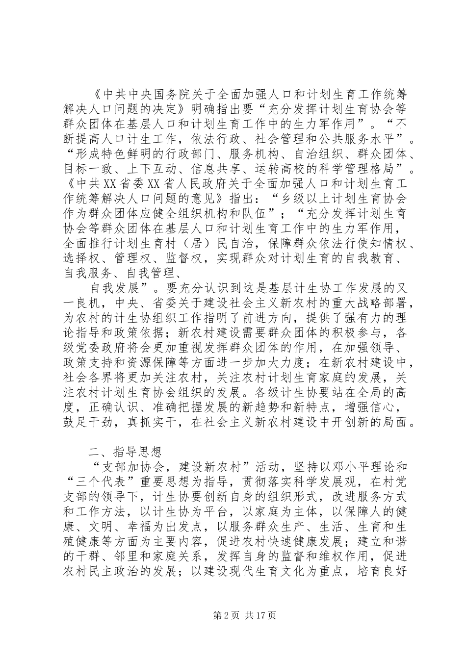 乡镇支部加协会试点活动工作方案_第2页