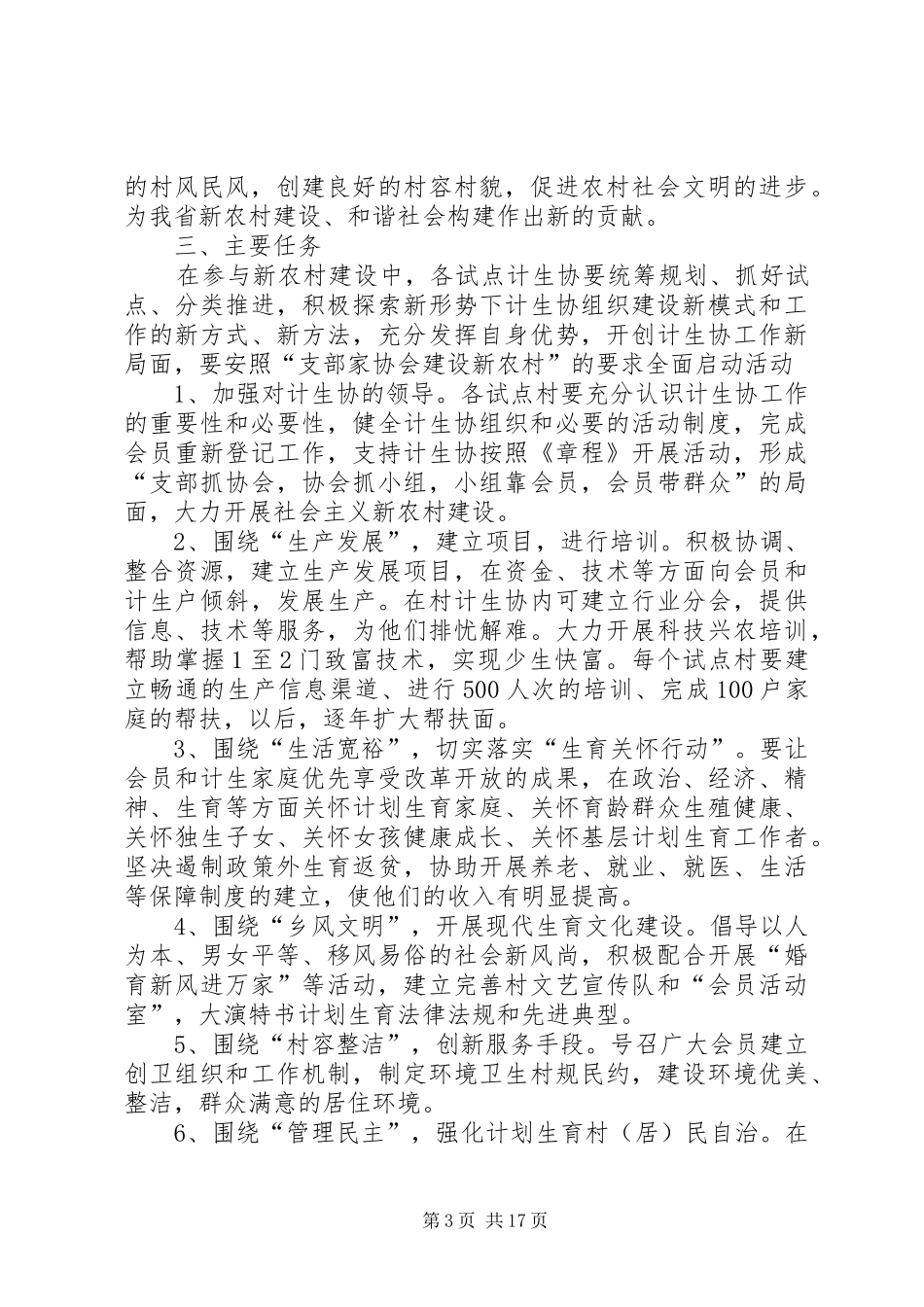 乡镇支部加协会试点活动工作方案_第3页