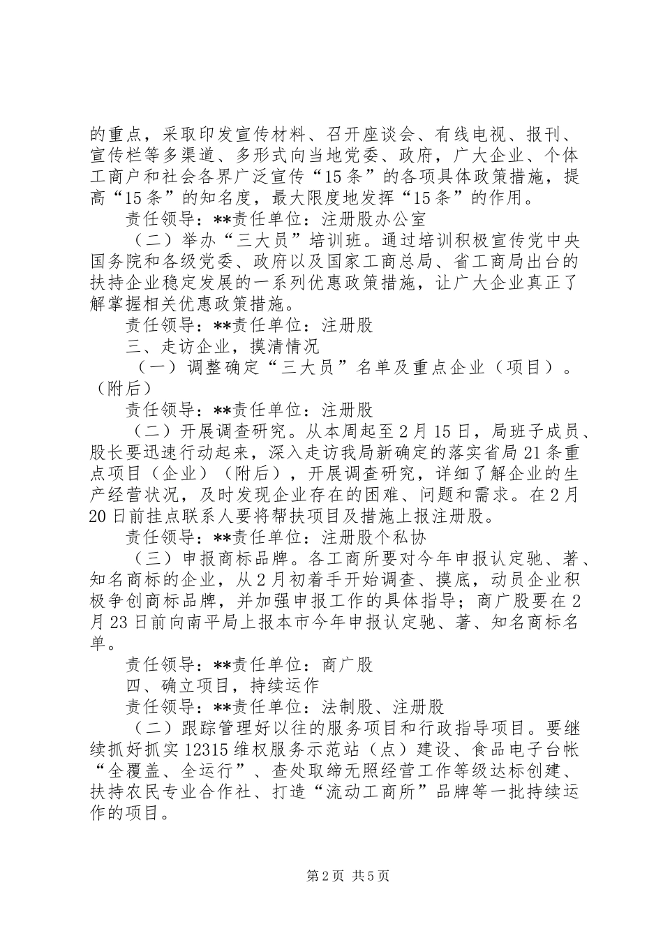 市工商局支持服务“XX经济区”建设实施方案_第2页