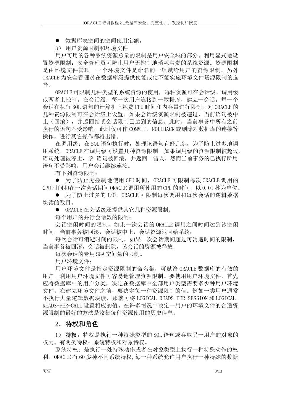 Oracle培训教材2_第3页