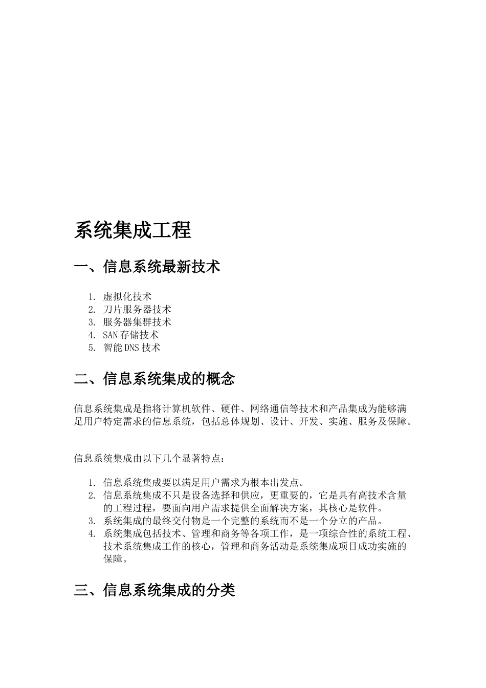 信息系统集成工程介绍_第1页