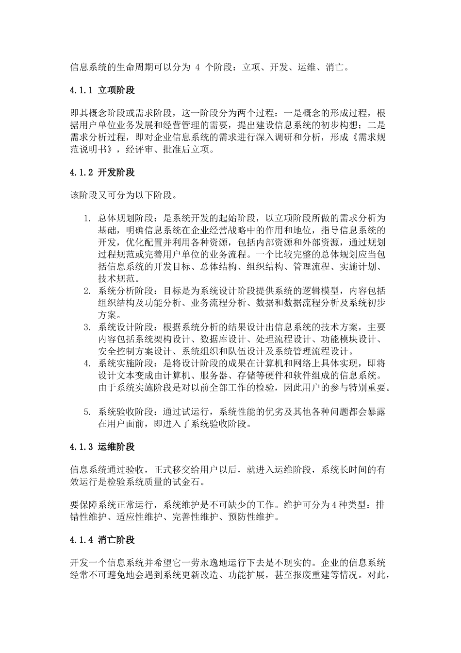 信息系统集成工程介绍_第3页