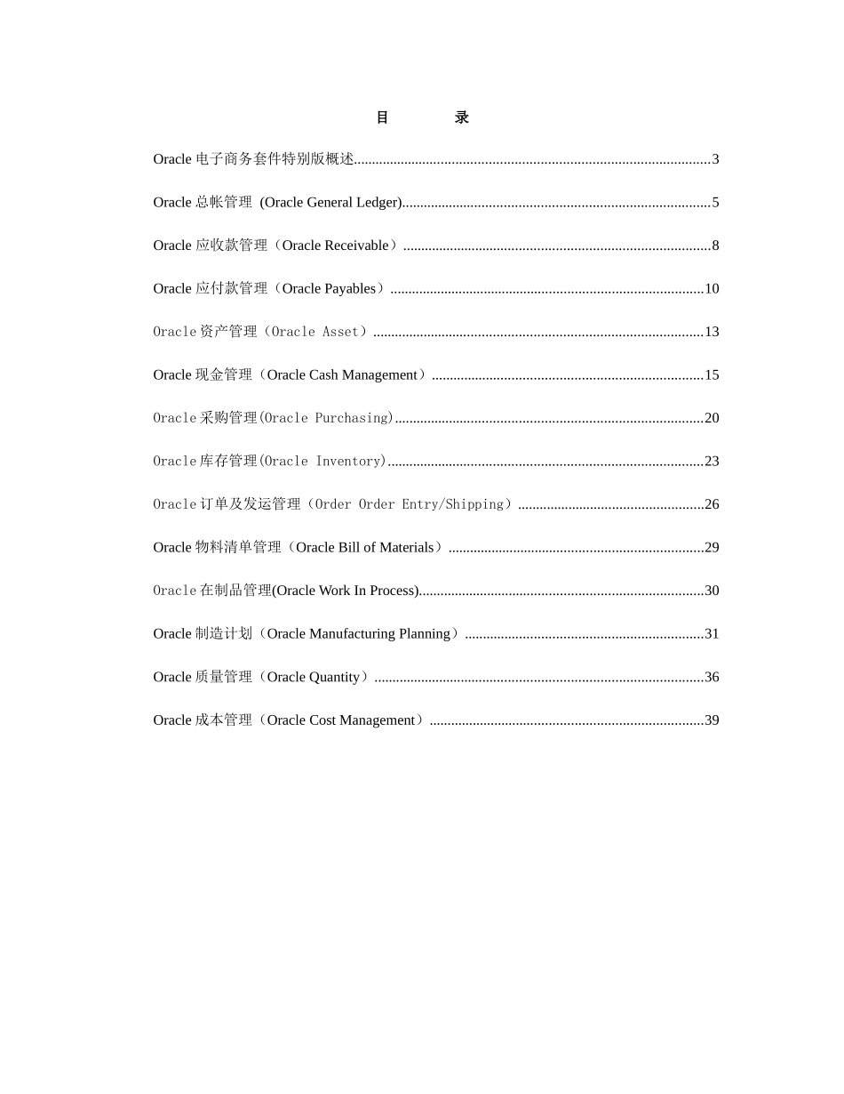 oracle电子商务套件特别版-白皮书_第2页