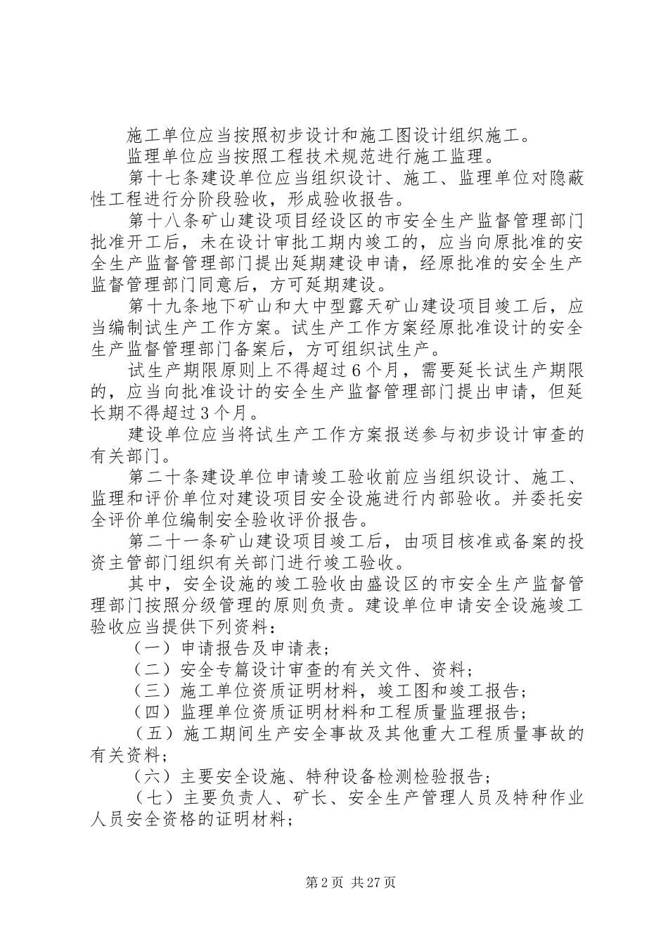 试生产工作方案_第2页