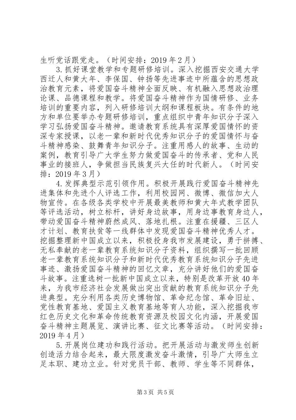 全市教育系统“弘扬爱国奋斗精神、建功立业新时代”活动方案_第3页