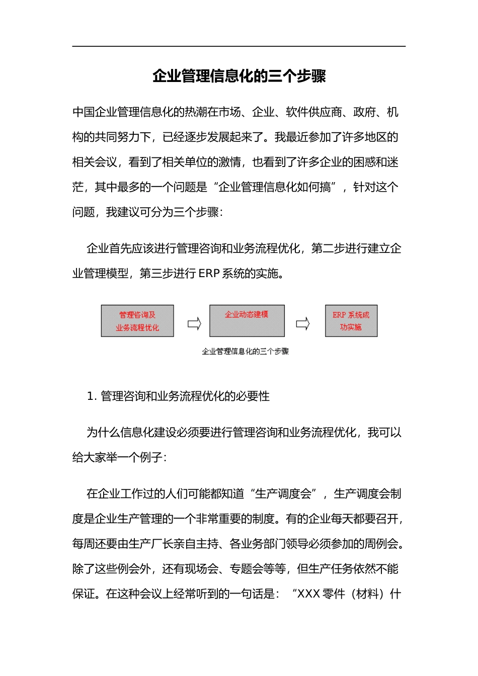 企业管理信息化的三个步骤(1)_第1页