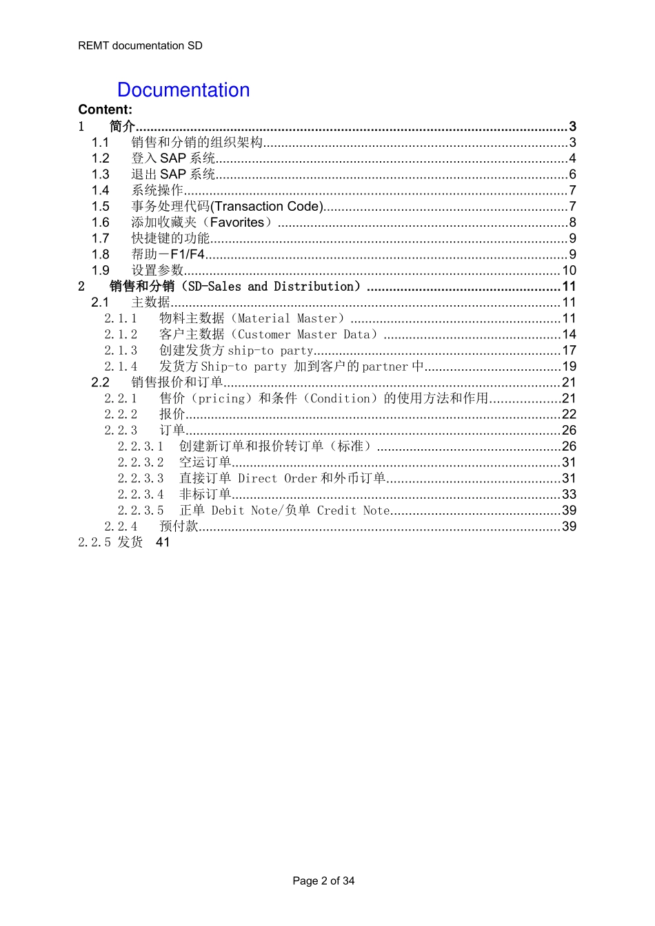 SAP手册及教程_第2页