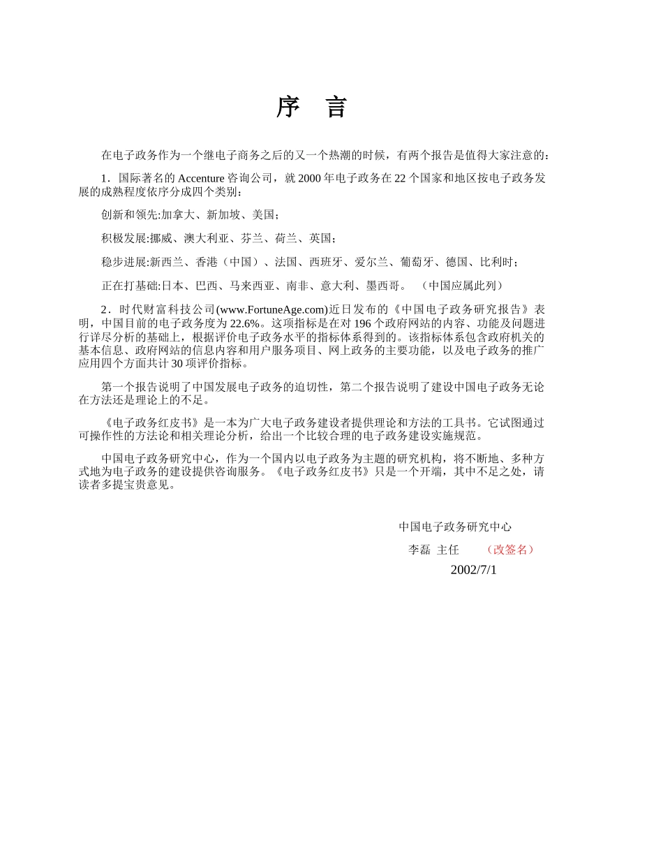 中国电子政务研究中心电子政务红皮书_第1页
