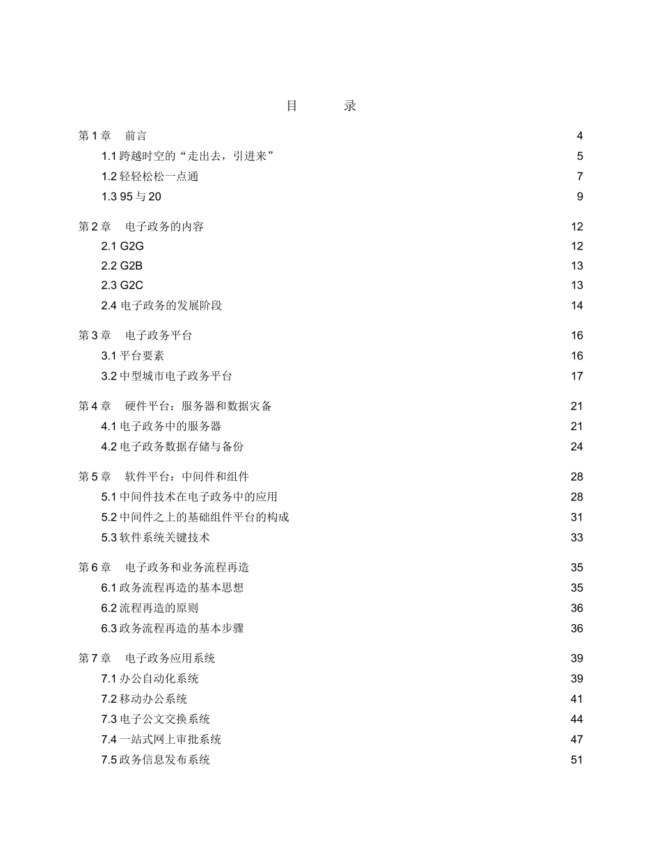 中国电子政务研究中心电子政务红皮书_第2页