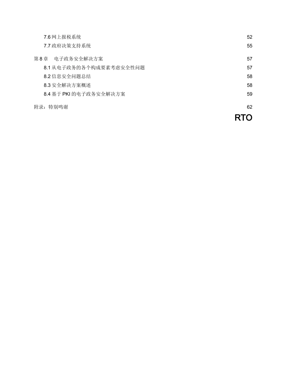 中国电子政务研究中心电子政务红皮书_第3页