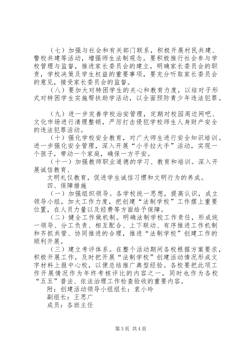 学校创建活动的实施方案_第3页