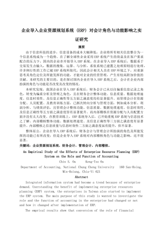 ERP系统对会计影响的研究分析报告