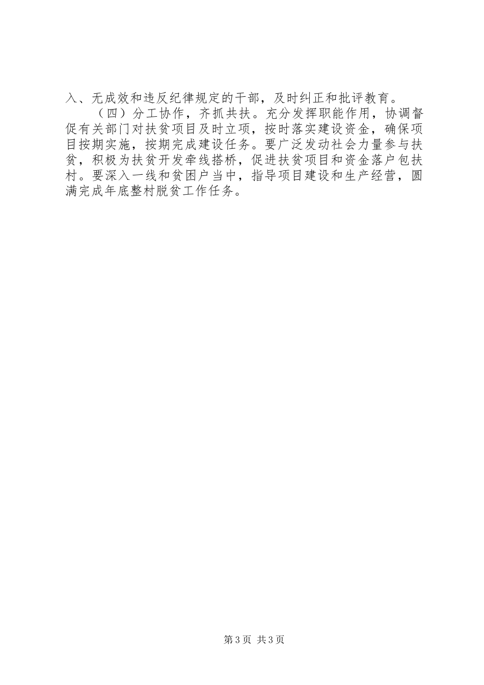 县林业局局机关XX年度精准脱贫工作实施方案_第3页