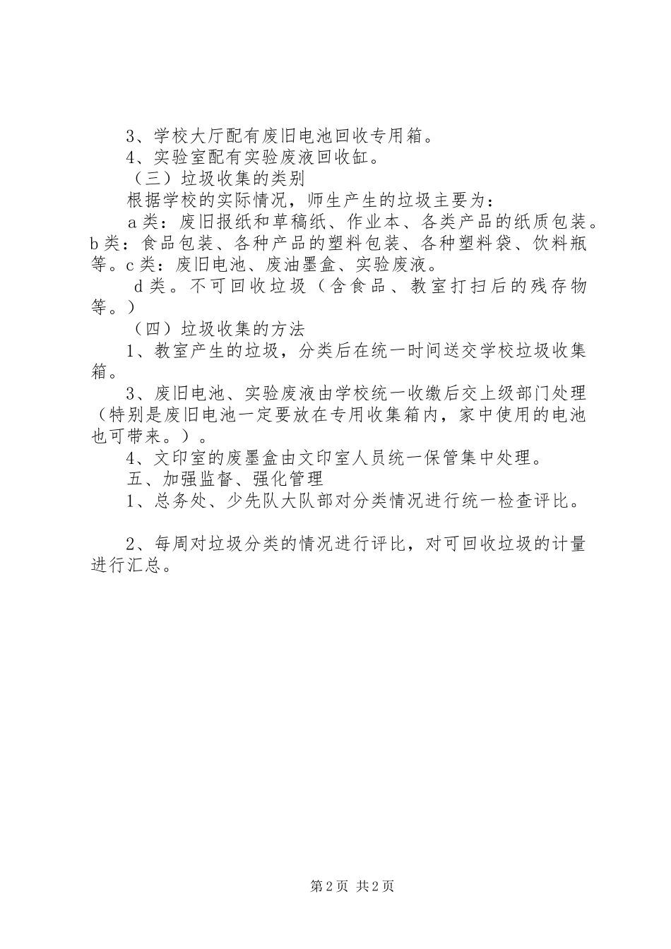 小学垃圾分类工作实施方案_第2页