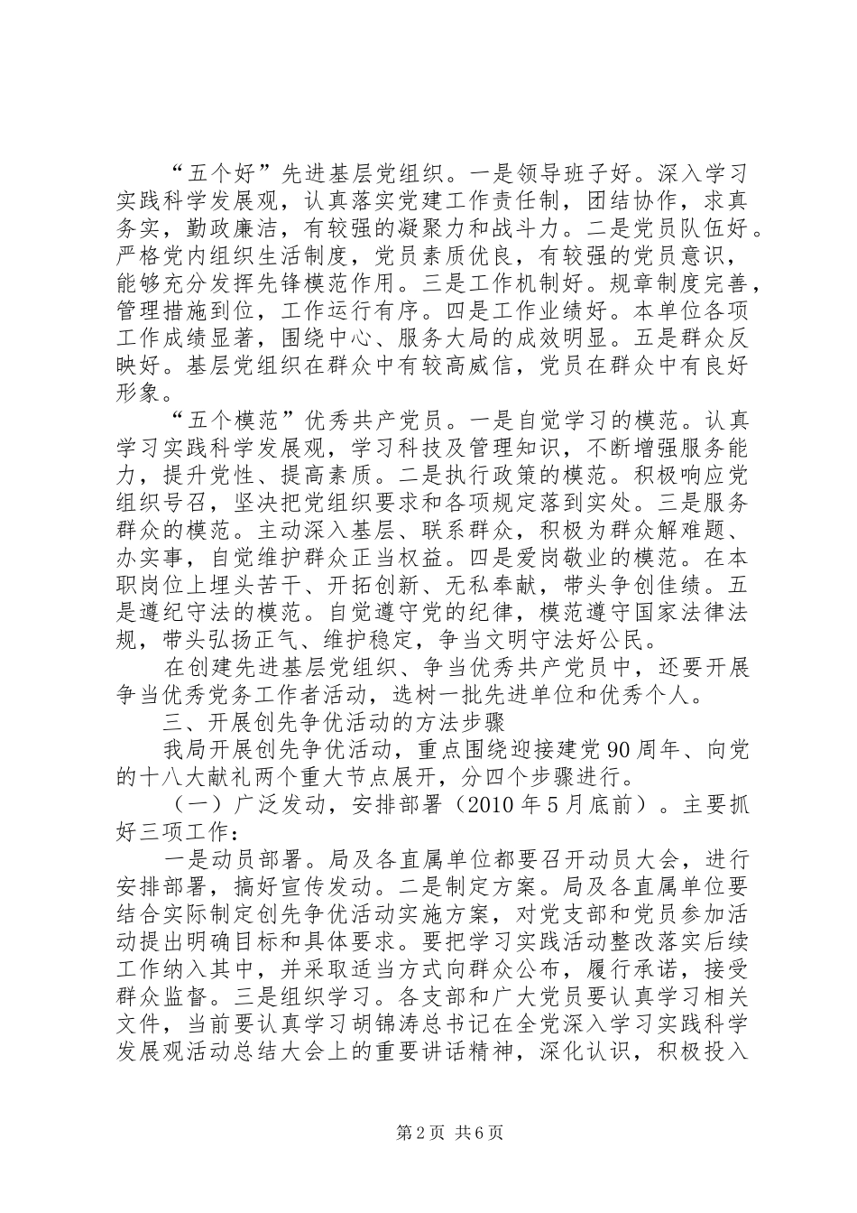 科技局党组织开展创先争优实施方案_第2页