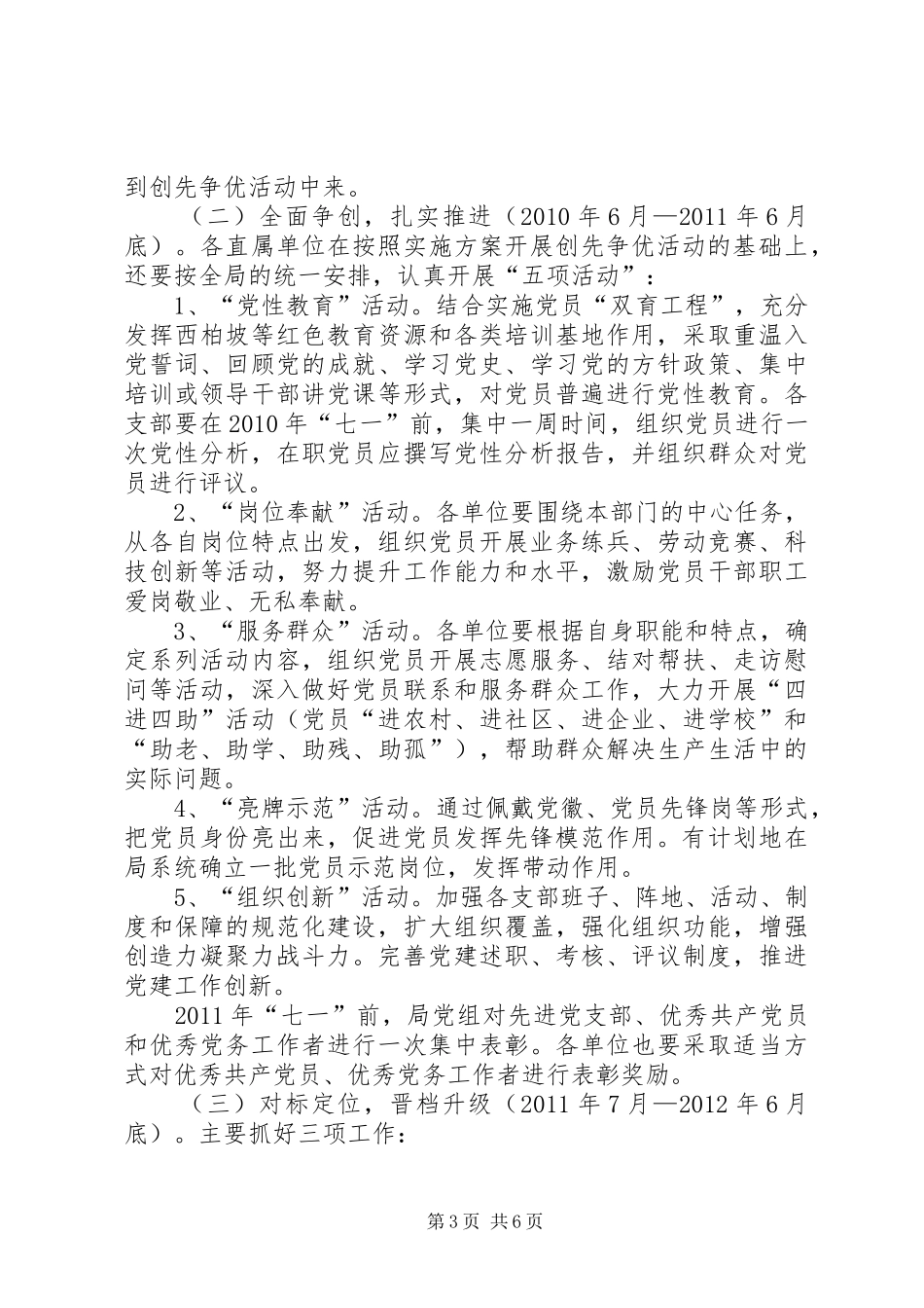 科技局党组织开展创先争优实施方案_第3页