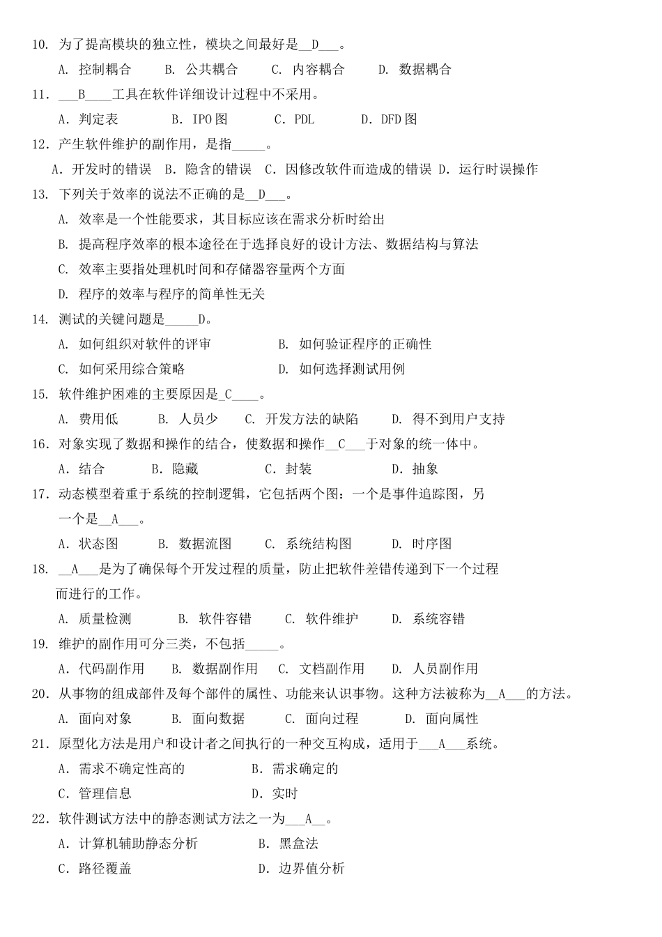 《软件工程》复习题XXXX06051_第2页